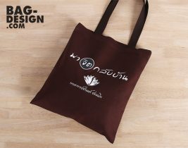 รับทำ รับผลิต กระเป๋าผ้า ถุงผ้า ให้กับ Gift Bag (Personal)